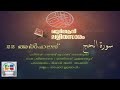 022 Al Hajj  Malayalam Quran Translation  Quran Lalithasaram