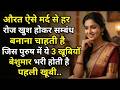 हर रोज खुश होकर रिश्ता | Love Quotes | Psychology Fact | Women Psychology #psychologicalfacts #viral
