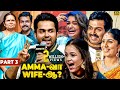 😂 Suriya-க்கு சாபம் விட்ட Karthi 😲Amma, Wife-க்கு நடுவில மாட்டிகிட்டேன்😯இனி வீட்டுக்கு போக முடியாது😪