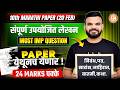 संपूर्ण उपयोजित लेखन 10th Marathi Paper - (20 Feb) | Marathi Grammar Most IMP Question | MH Board