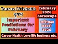 वृषभ राशि फरवरी 2026 राशिफल | वृषभ फरवरी 2026 राशिफल