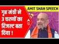 UP Elections 2022: Amit Shah discloses results of 3 phases, says, 'BSP, SP \u0026 Congress are out'