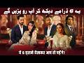 6 Pakistani Dramas That Broke The Youtube | Best Pakistani Dramas You Must Watch| Ary | GEO | HUM TV