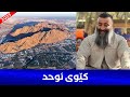 وتاری مامۆستا هەڵۆ لە کێوی ئوحود (نوێ - ٢٠٢٣)  mamosta halo
