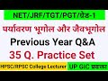 पर्यावरण भूगोल और जैव भूगोल,Previous Year Geography Practice Set For NTA UGC NET/JRF,TGT,PGT,RPSC