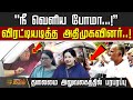 ``நீ வெளிய போமா..'' விரட்டியடித்த அதிமுகவினர்.. தலைமை அலுவலகத்தில் பரபரப்பு | AIADMK | Jayalalitha