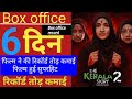 The kerala story 2 day 6 Box office collection #boxoffice #movie 