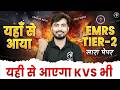 EMRS Tier-2 | यहीं से आया सारा पेपर 😱 | 👉  KVS में भी आएगा! 🥰 by Rohit Vaidwan Sir