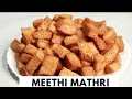 सिर्फ दो चीजों से बनाए एकदम खस्ता मिठी मठरी | sweet mathri receipe | Deewali special
