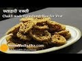 Samo Rice Chakli for Navratri Vrat । नवरात्रि व्रत के लिये चकली । Farali Chakli Recipe