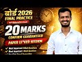 Board 2026 Exam 🔥 20 Marks Confirm | Most Important 3 \u0026 5 Mark Questions | Paper Le*ked Session
