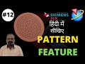 NX 12 PATTARN Beginners Tutorial 12 In Hindi