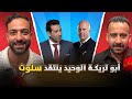 ريال مدريد يخسر الصداره و برشلونه يكسبها ا ركنه | 014
