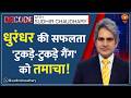 Sudhir Chaudhary on Dhurandhar Part 2 | Analysis of 'Dhurandhar Yug' of India| Decode | Ranveer |...