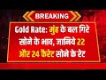Gold Rate Today, 10 January 2026 Aaj Ka Sone Ka Bhav Sone Ka Bhav | Today Gold Rate
