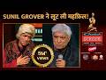 Sunil Grover ने Javed Akhtar बनकर जो किया वो सदियों तक याद रखा जाएगा | Screen Awards 2026