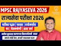 MPSC Rajyaseva 2026 | Eligibility, Exam Pattern, Salary, Posts | Complete Guide for Beginners