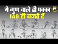 प्रशासनिक अधिकारी बनाने वाला VIDEO - स्वयं देखे अपनी  IAS/IPS बनने के योग - IAS किसे बनना चाहिए
