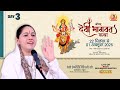 Day-3 | Shri Devi Bhagwat Katha By Devi Hemlata Shastri Ji ~ | Vrindavan, Uttar Pradesh |