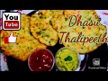 Dhosa Thalipeeth | Dhasu Thalipeeth | Healthy breakfast | Easy breakfast | Kids Special Thalipeeth