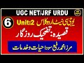 Ugc Net Urdu: Qaseedah Tazheeke Rozgar, Sauda: یوجی سی نیٹ: قصیدہ: تضحیک روزگار۔ مرزا محمد رفیع سودا