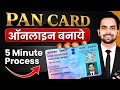 New Pan Card Apply Online | Pan Card Kaise Banaye | How to Apply Pan Card Online - Pan Card Apply