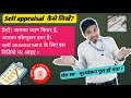 How to fill Self Appraisal on hrms for E-APAR