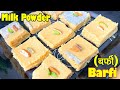 सिर्फ 2 कप मिल्क पाउडर से 1 kg बर्फी  - white Burfi | Milk powder Burfi Recipe  #milkpowderburfi