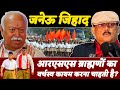 Ex IPS Amitabh Das ने खोला RSS के जनेऊ जिहाद का पोल | हिंदू राष्ट्र के आर में ब्राह्मण राष्ट्र का सच