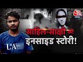 Sakshi Murder Case: झबरू, साक्षी और साहिल, क्या Sahil- Sakshi की Inside Story | Delhi Police