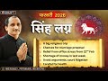 LEO♌FEBRUARY 2026 MONTHLY PREDICTION BY KUMAR JOSHI सिंह ♌फ़रवरी 2026 भविष्यवाणी कुमार जोशी