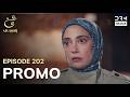 Ain Ishq | One love | Episode 202 Promo | Tomorrow at 8PM | UD2O