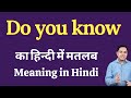 Do you know meaning in Hindi | Do you know ka kya matlab hota hai | daily use English words