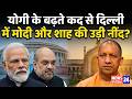 Are PM Modi and Amit Shah afraid of CM Yogi Adityanath? UP 2027 Election vs 2029 Lok Sabha Election