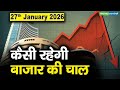 Stock Market: 27 जनवरी को कैसी रह सकती है बाजार की चाल | Stock Market Outlook
