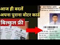 How to apply new Voter ID Card Online 2022|colour voter id card kaise banaye|colour voter id card