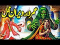 Umro Ayar and Veeran Mahal | Umro Ayar's stories | Urdu Hindi horror story