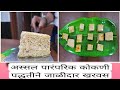 अस्सल कोकणी पद्धतीत बनवा ऑरगॅनिक गूळ घालून जाळीदार खरवस खूप सार्‍या टिप्ससह /Junnu Recipe