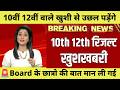 CBSE 10th 12th Result 2026 declared/CBSE 10th Result/CBSE 12th Result #cbseresult2026 #cbse