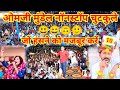 Live- omji mundel ॥गौ भक्त ओमजी मुंडेल नॉनस्टॉप चुटकुले ॥om mundel comedy