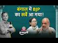 West Bengal में BJP कितनी सीटें जीत रही? Mamata बनाम Amit Shah हुआ क्या चुनाव | Rajdhani