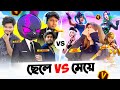 ITZ KABBO,, TALHA, RAAD, Illusionist ও SRBD ভাইদের নিয়ে V BADGE দের মধ্যে ছেলে VS মেয়ে টুর্নামেন্ট 😱
