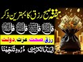 ♥️ today Morning Wazifa | Surah Fatiha | Ayatul Kursi | Surah Baqarah | Darood Tanjeena | 4 Qul