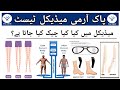 Pak army final medical test|pak army final medical test|@Ayeshaforcesacademy 