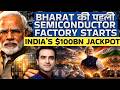 BHARAT कि पहली SEMICONDUCTOR FACTORY Starts.. INDIA’S $100BN JACKPOT | CWSJ-3038 | Sumeet Jain