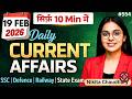 19 February 2026 | 10 Questions in 10 Minutes | Current Affairs| Exam Journey
