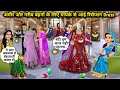 अमीर और गरीब बहनों के लिए मायके से आई रिसेप्शन Dress || Hindi Stories || Reception Dress from Mothe