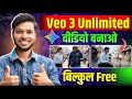 How to make Unlimited Videos FREE with Veo 3 | Google Gemini Video Trick 2025