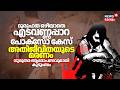 ദുരൂഹത ഒഴിയാതെ Edavannappara POCSO Case അതിജീവിതയുടെ മരണം; ​ഗുരുതര ആരോപണവുമായി കുടുംബം | Death |N18V