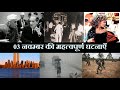 3 नवंबर का इतिहास | History Of 3 November | Today History | On This Day | 3 November History |